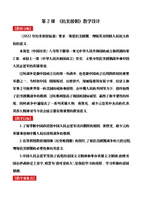 人教版（2024）八年級下冊抗美援朝公開課教案及反思