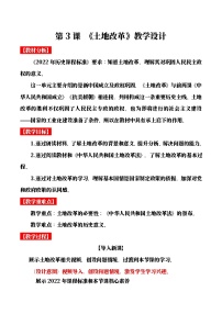 人教版（2024）八年級(jí)下冊(cè)土地改革優(yōu)秀教案