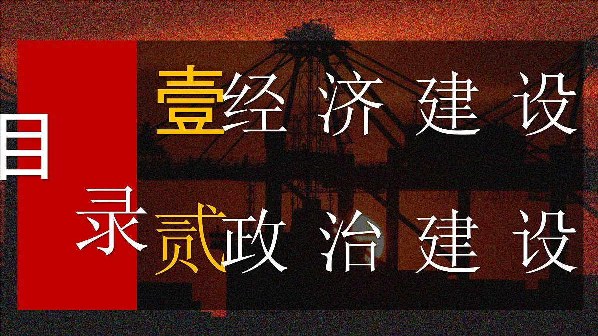 第4课 新中国工业化的起步和人民代表大会制度的确立—部编版2025八年级下册历史 课件第3页