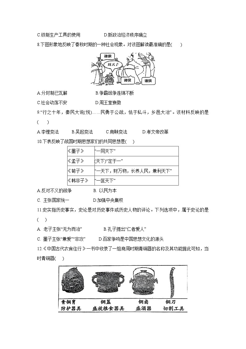 廣東省湛江市霞山區(qū)2024-2025學(xué)年七年級上學(xué)期1月期末歷史試卷第2頁