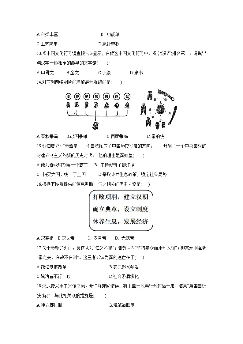 廣東省湛江市霞山區(qū)2024-2025學(xué)年七年級上學(xué)期1月期末歷史試卷第3頁