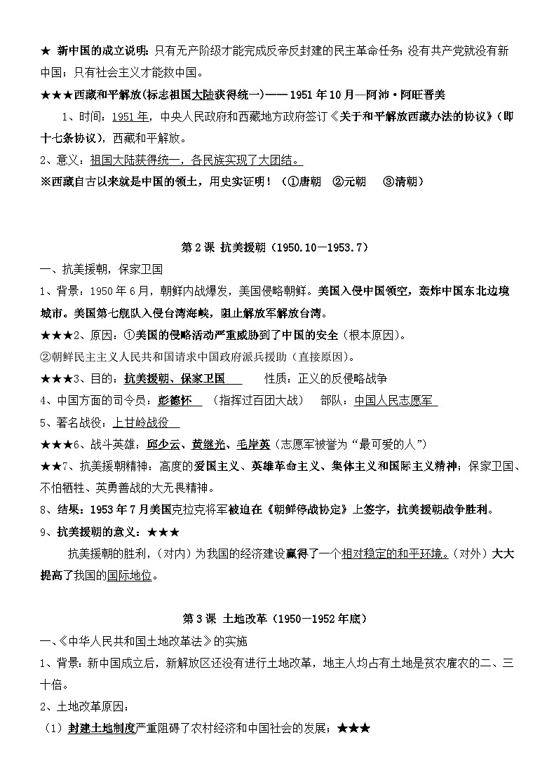 部编版八年级下册历史期末复习知识提纲 学案第2页