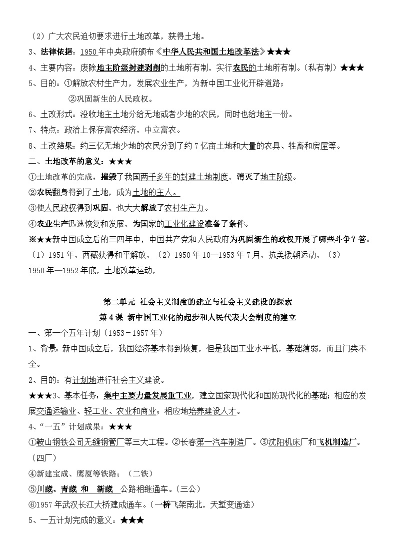 部编版八年级下册历史期末复习知识提纲 学案第3页
