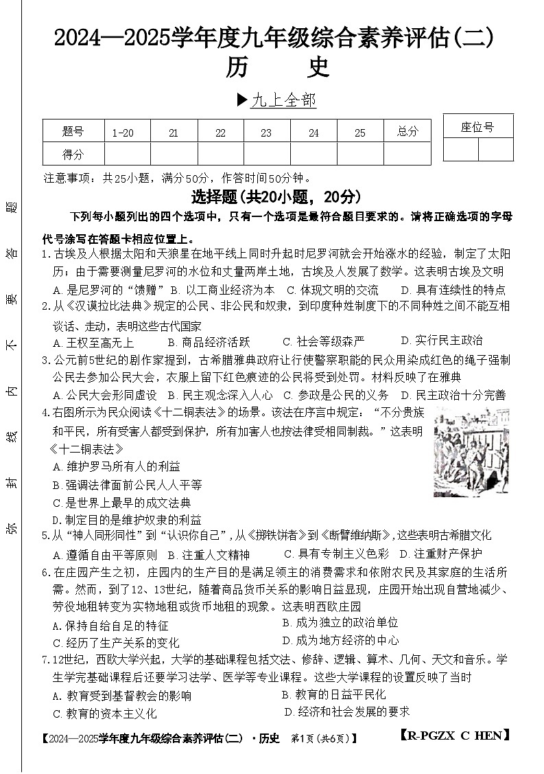河南省周口2025年九年级春季历史模考试卷(包含答案)第1页