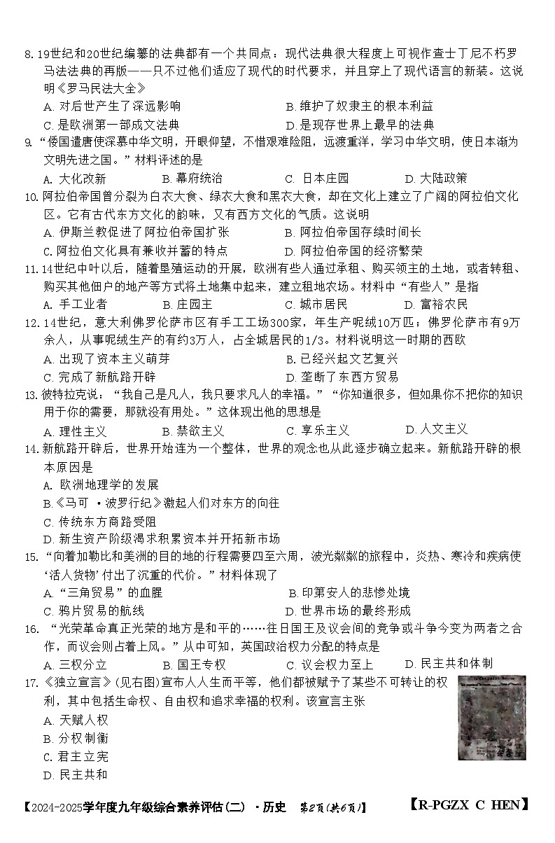 河南省周口2025年九年级春季历史模考试卷(包含答案)第2页