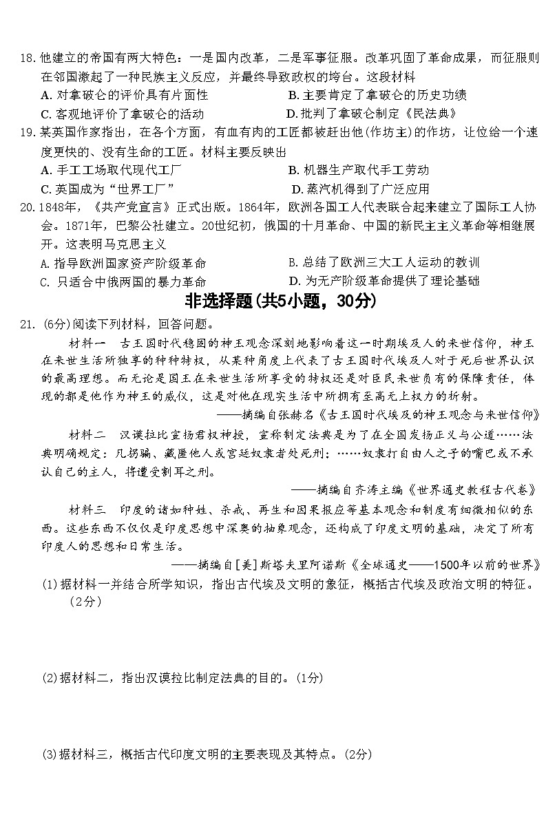 河南省周口2025年九年级春季历史模考试卷(包含答案)第3页