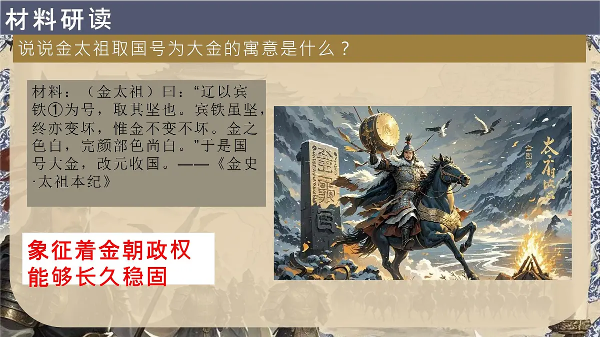 第10课金与南宋对峙(课件)-【历史课】2024-20285学年七年级历史下册同步教学(2024部编版)第7页