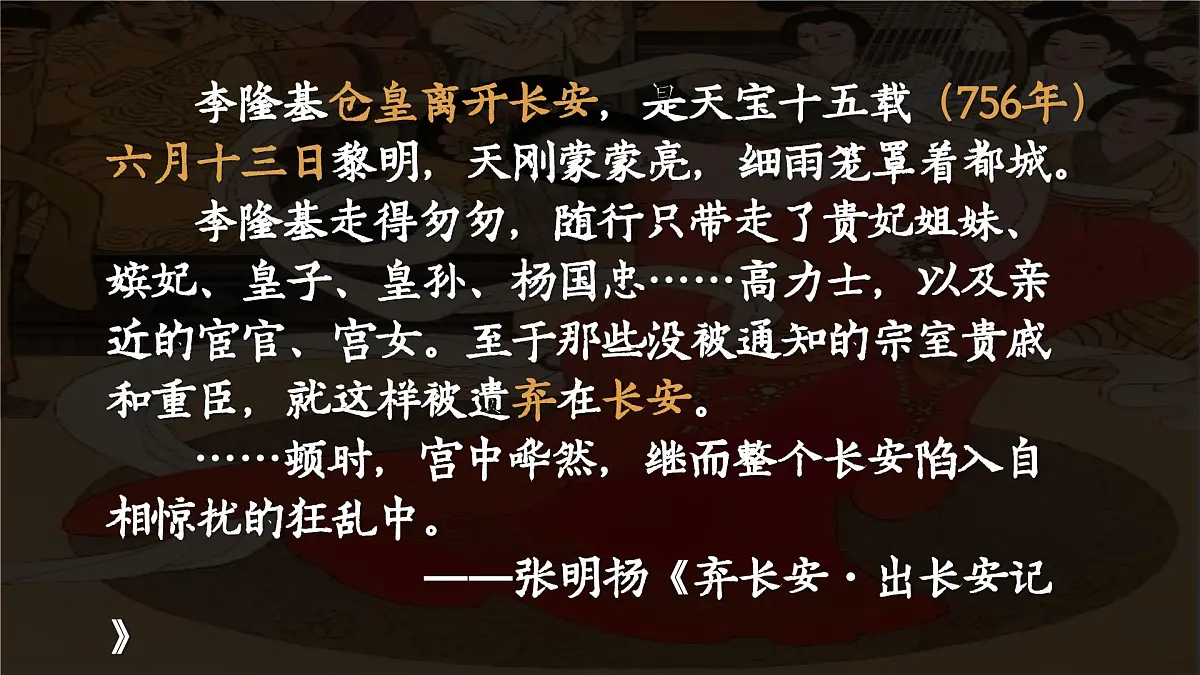 部编版2024七年级下册历史4.安史之乱与唐朝衰亡 课件第1页