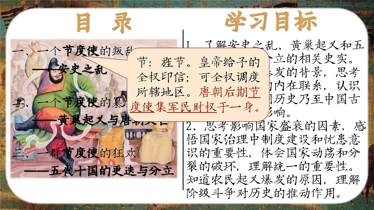 部编版2024七年级下册历史4.安史之乱与唐朝衰亡 课件第3页