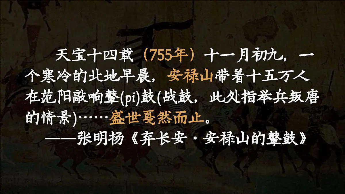 部编版2024七年级下册历史4.安史之乱与唐朝衰亡 课件第4页