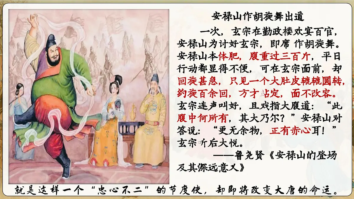 部编版2024七年级下册历史4.安史之乱与唐朝衰亡 课件第8页