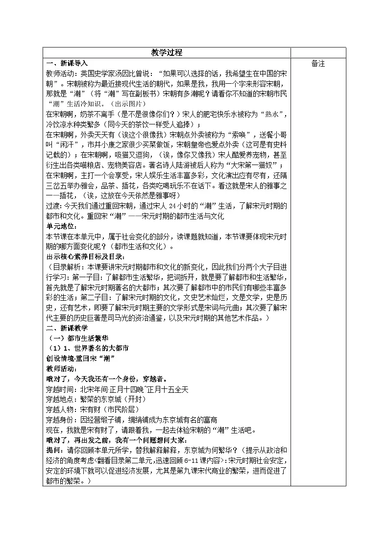 部编版2024七年级下册历史第12课 宋元时期的都市和文化 教学设计第2页