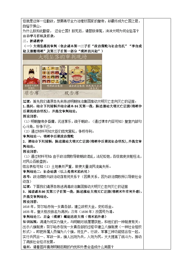 部编版2024七年级下册历史第17课 明朝的灭亡 教学设计第2页