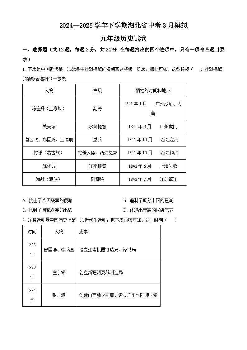 九年级3月月考历史试题(word版含解析)第1页