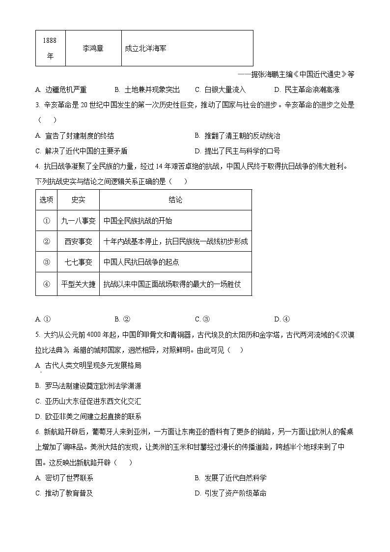 九年级3月月考历史试题(word版含解析)第2页
