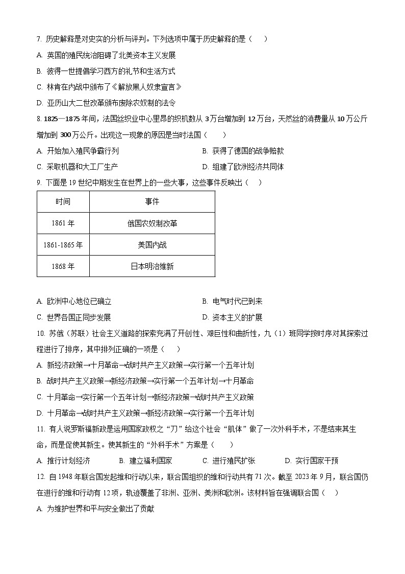 九年级3月月考历史试题(word版含解析)第3页