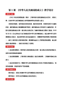 历史中华人民共和国成立优秀教案