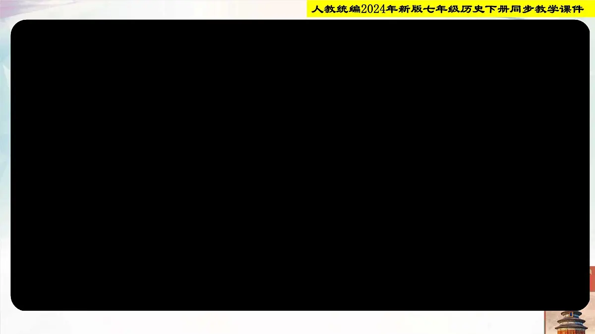 人教部编版七年级历史下册第4课 安史之乱与唐朝衰亡 课件第5页