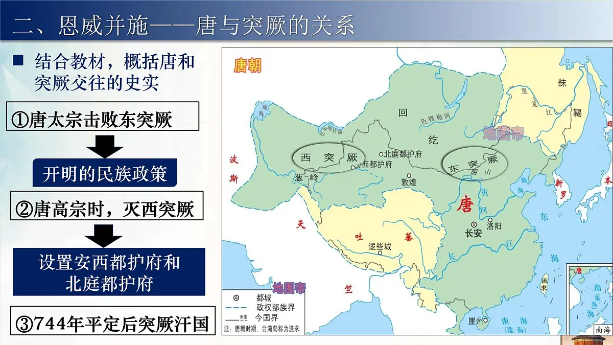人教部编版七年级历史下册第5课 隋唐时期的民族交往与交融 课件第8页