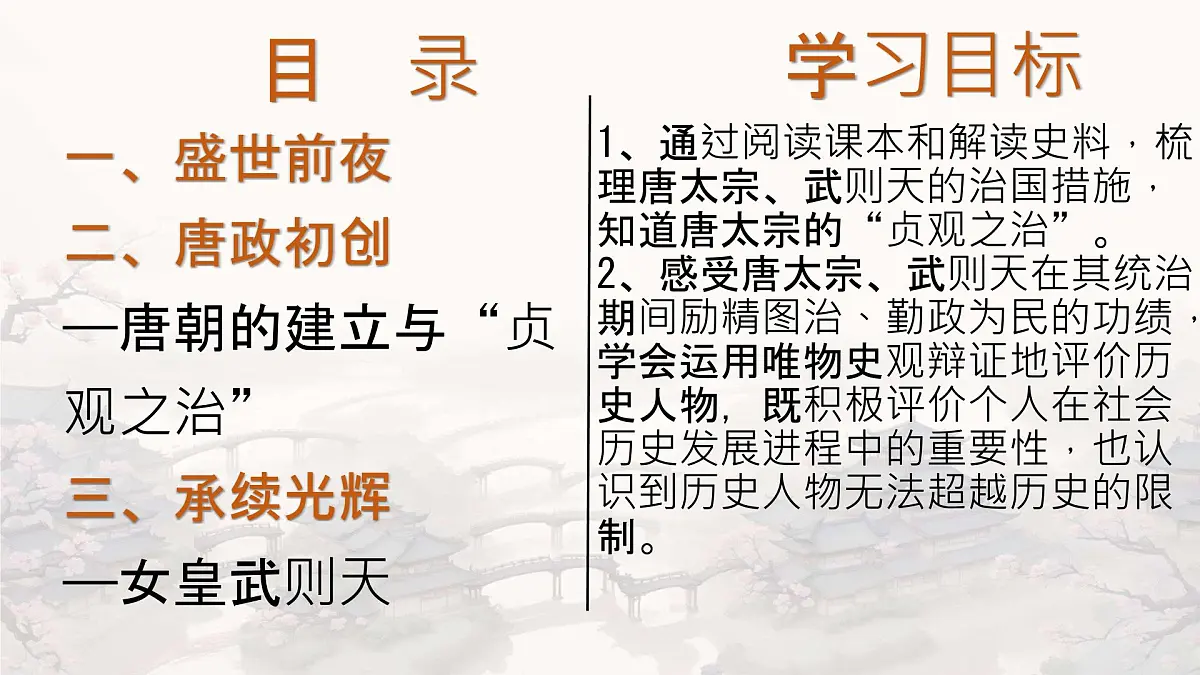 初中 历史 人教版(2024) 七年级下册(2024) 第2课 唐朝建立与“贞观之治” 课件第2页