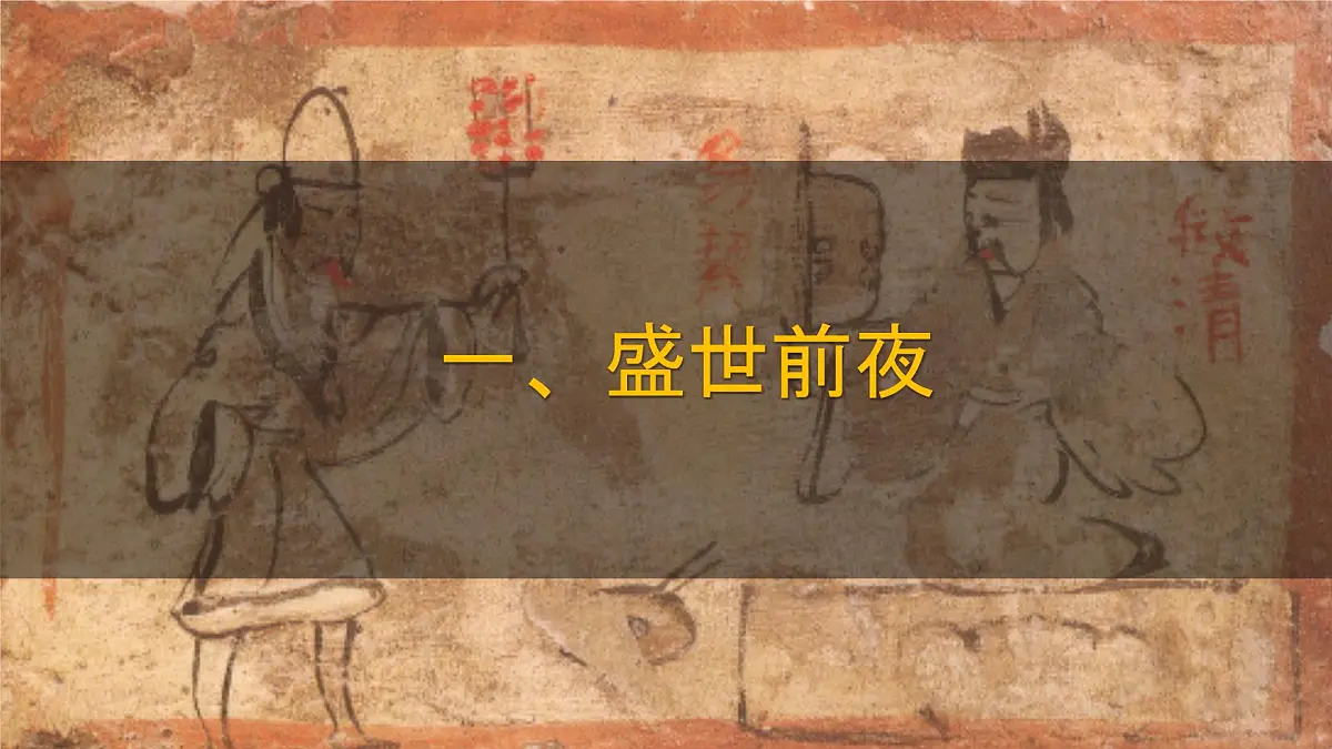 初中 历史 人教版(2024) 七年级下册(2024) 第2课 唐朝建立与“贞观之治” 课件第3页