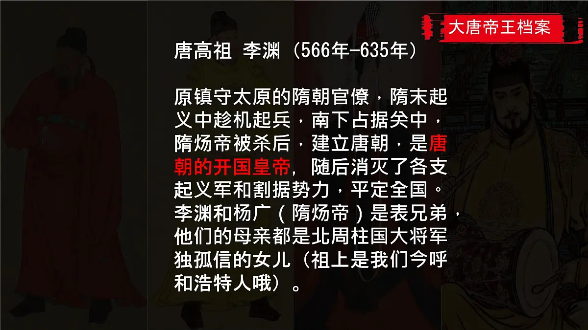 初中 历史 人教版(2024) 七年级下册(2024) 第2课 唐朝建立与“贞观之治” 课件第6页