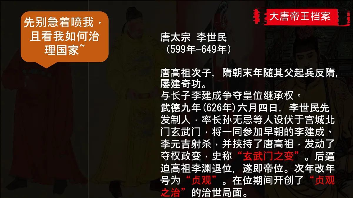 初中 历史 人教版(2024) 七年级下册(2024) 第2课 唐朝建立与“贞观之治” 课件第8页