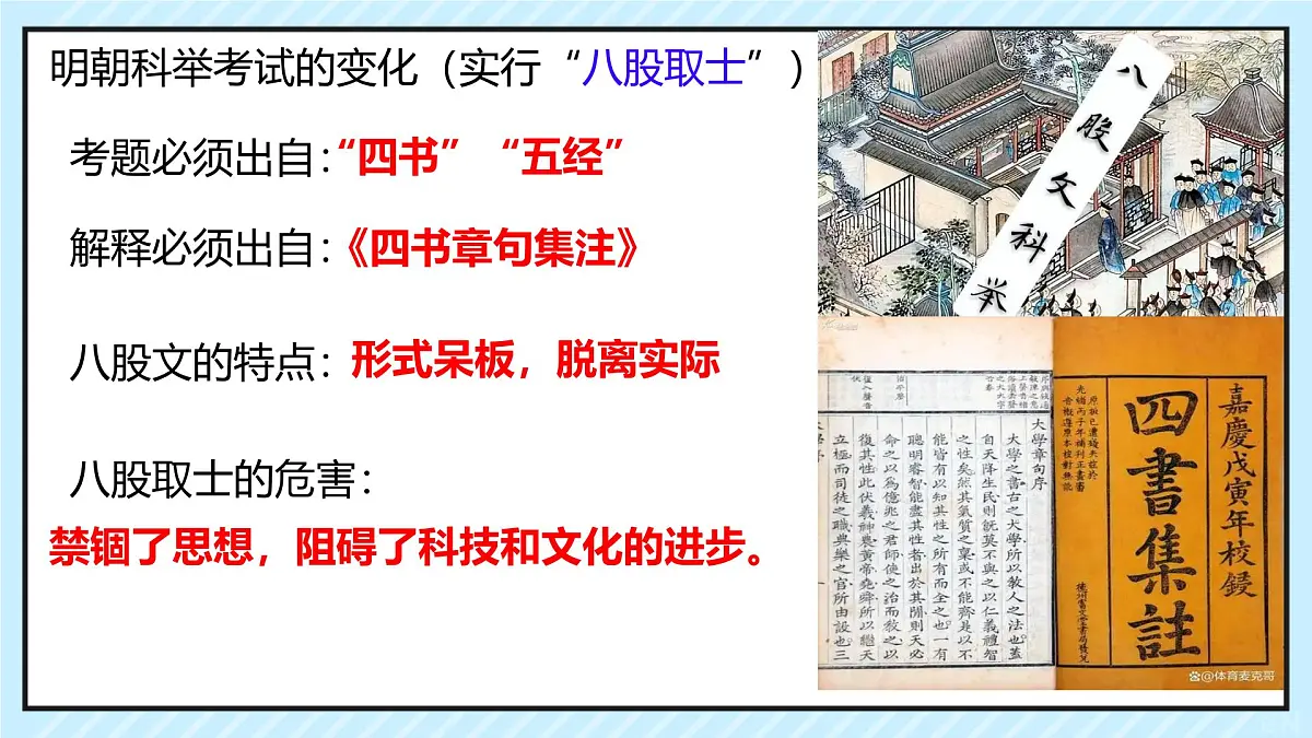 第三单元 明清时期(统一多民族封建国家的巩固和发展) 单元复习 课件 2024-2025学年统编版七年级历史下册第3页