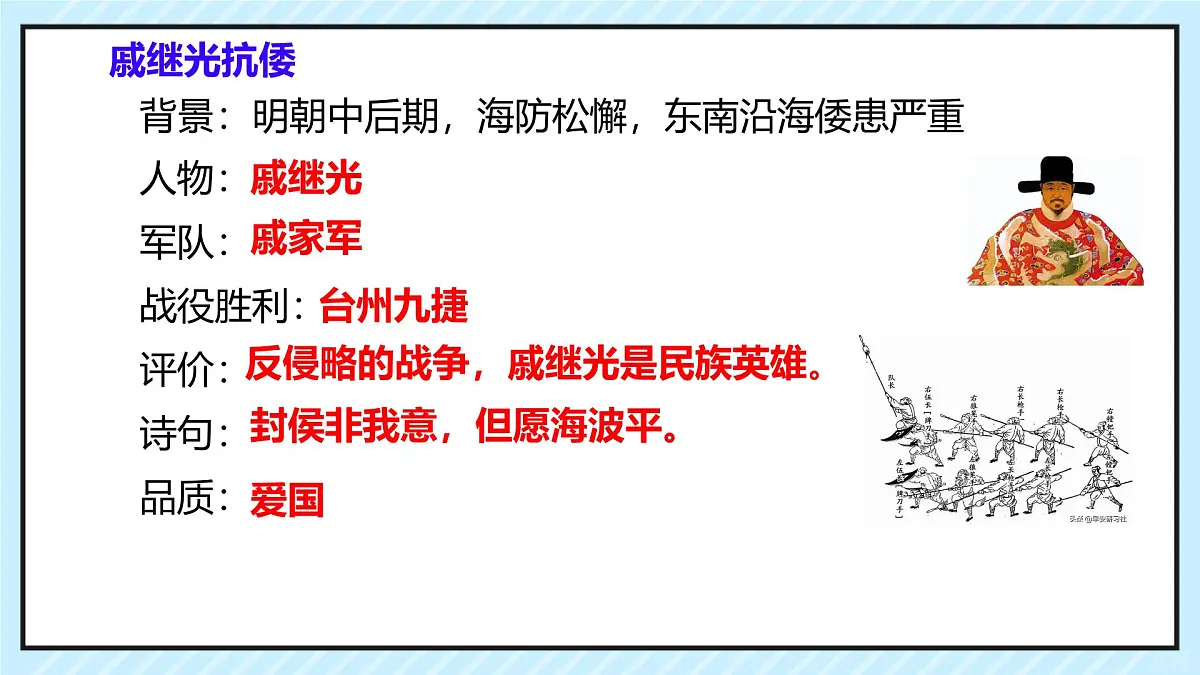 第三单元 明清时期(统一多民族封建国家的巩固和发展) 单元复习 课件 2024-2025学年统编版七年级历史下册第6页