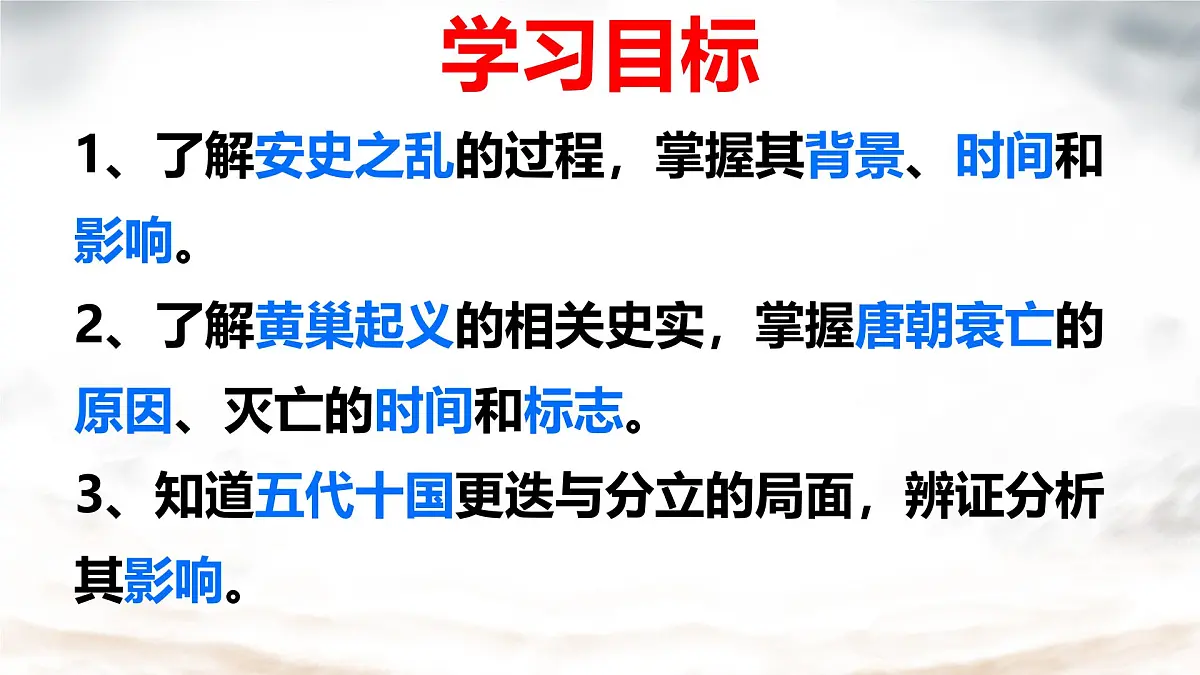 初中 历史 人教版(2024) 七年级下册(2024) 第4课 安史之乱与唐朝衰亡 课件第2页