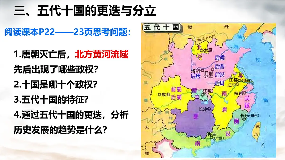 初中 历史 人教版(2024) 七年级下册(2024) 第4课 安史之乱与唐朝衰亡 课件第8页