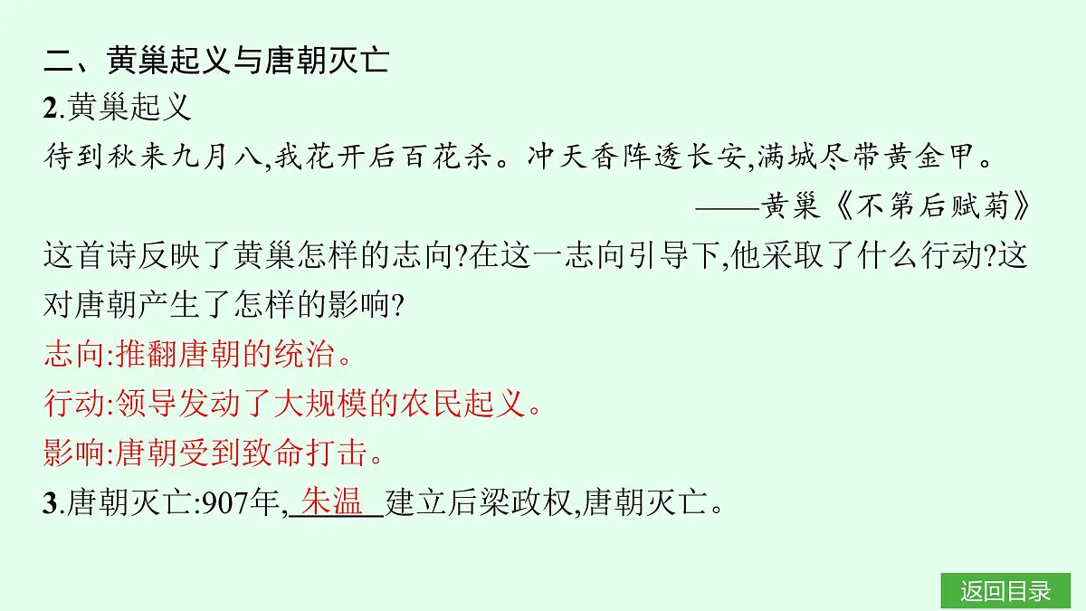 第4课 安史之乱与唐朝衰亡第5页