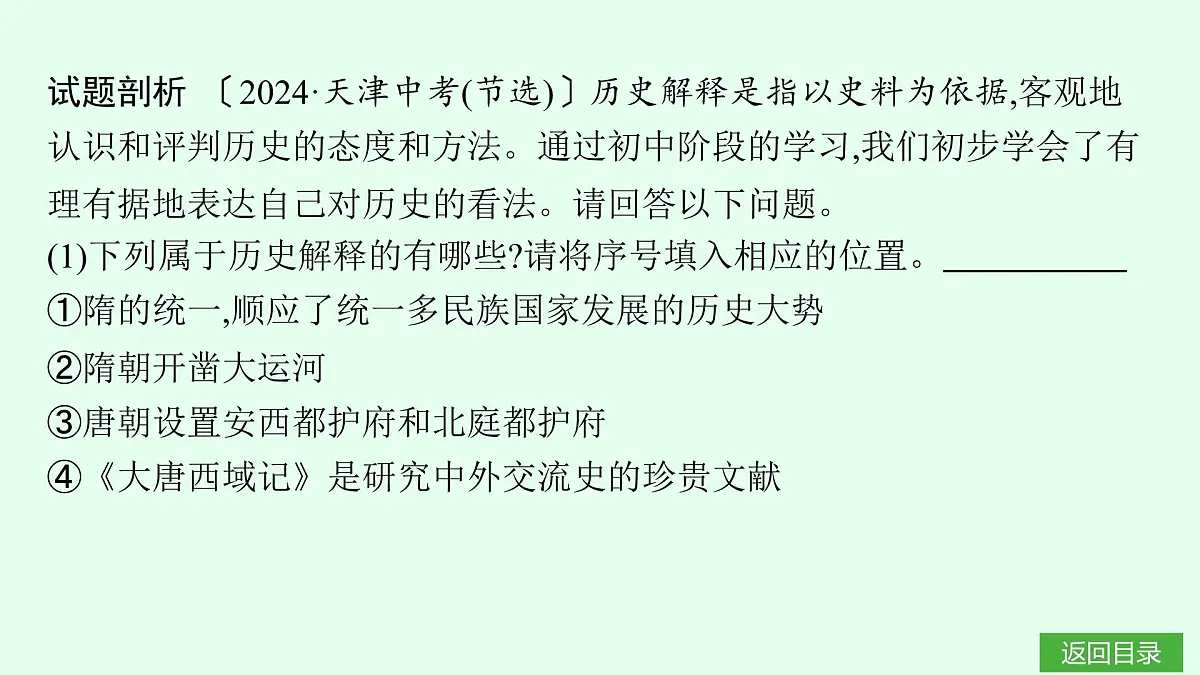 单元•梳理延伸第6页