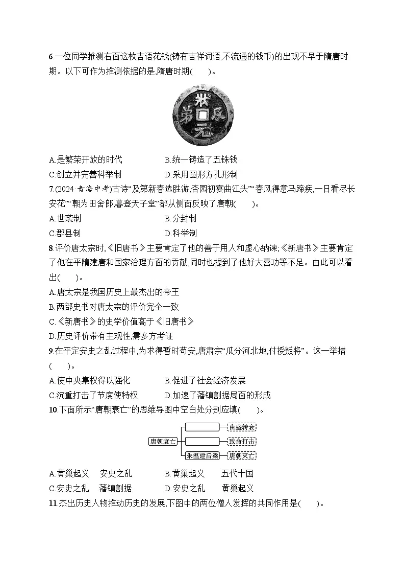 第一单元综合训练第2页