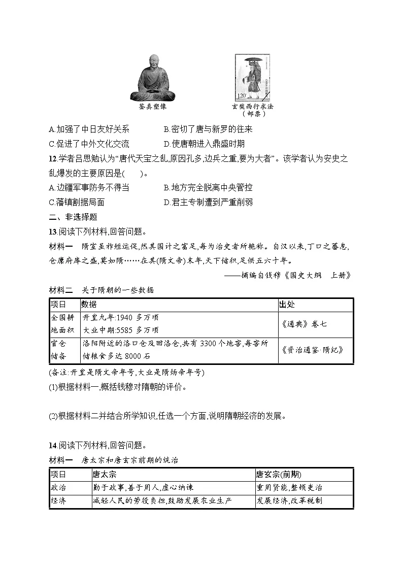 第一单元综合训练第3页