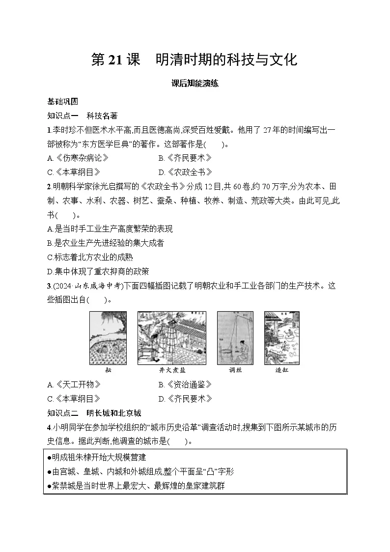 第21课 明清时期的科技与文化第1页