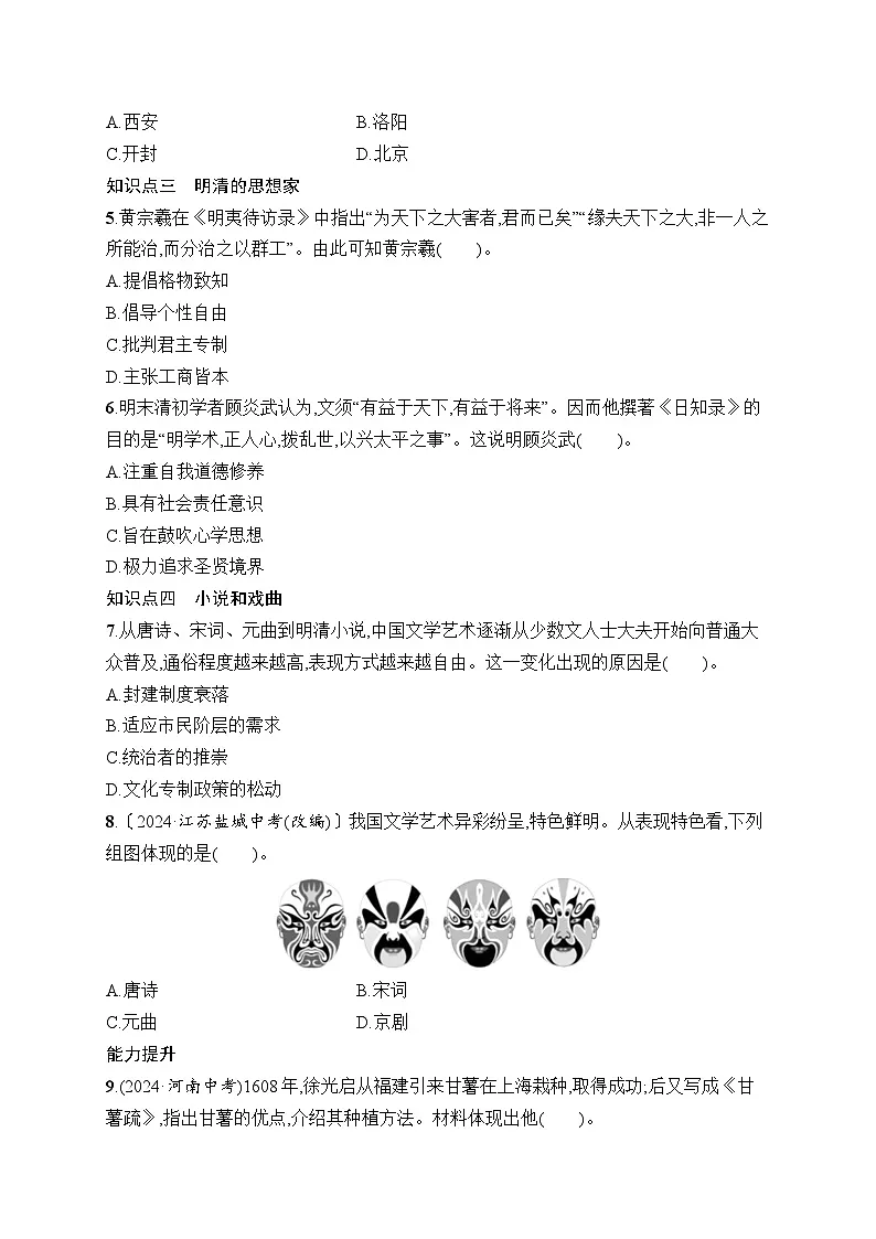 第21课 明清时期的科技与文化第2页