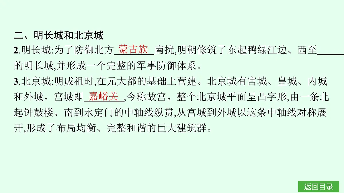 第21课 明清时期的科技与文化第6页