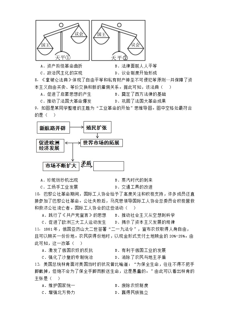 安徽省芜湖市2025年中考一模历史试题(解析版)第2页