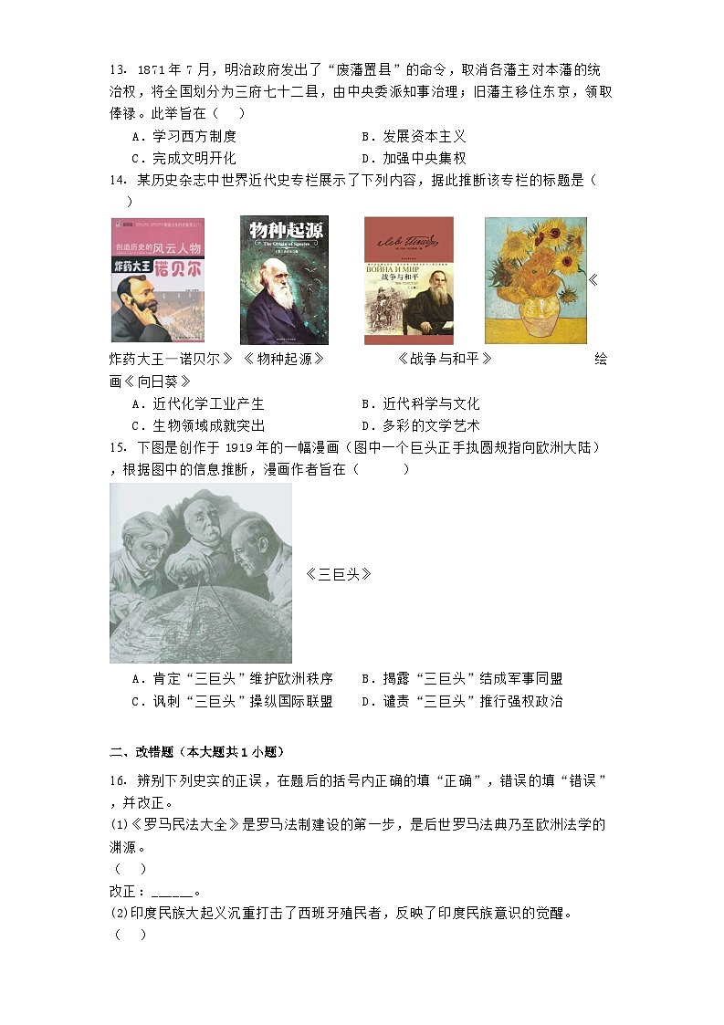 安徽省芜湖市2025年中考一模历史试题(解析版)第3页