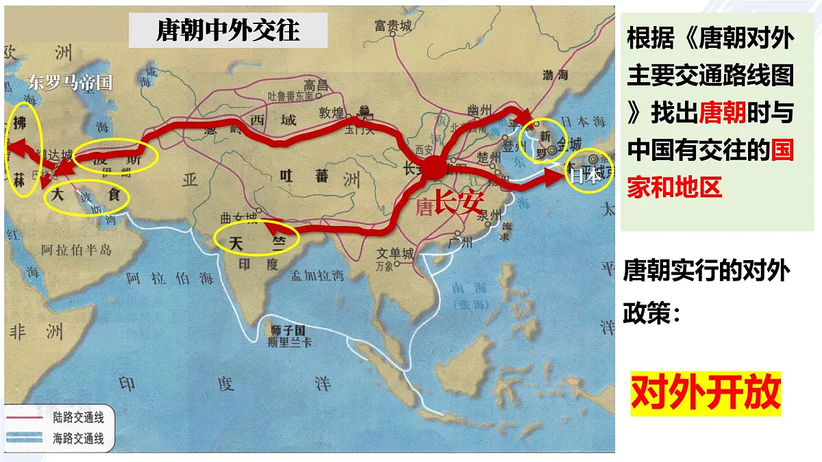 第6课 隋唐时期的中外文化交流第2页