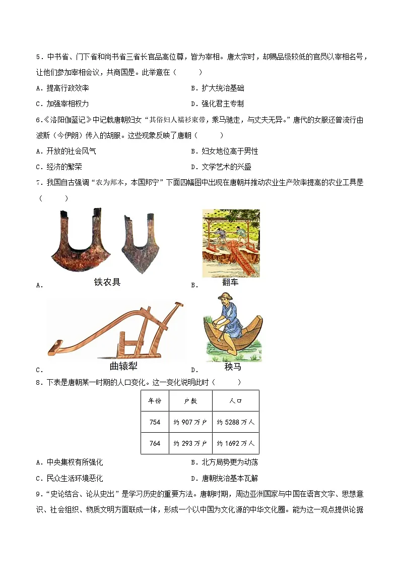 2024-2025学年七年级历史下学期期中考试卷(安徽专用)(原卷版)第2页