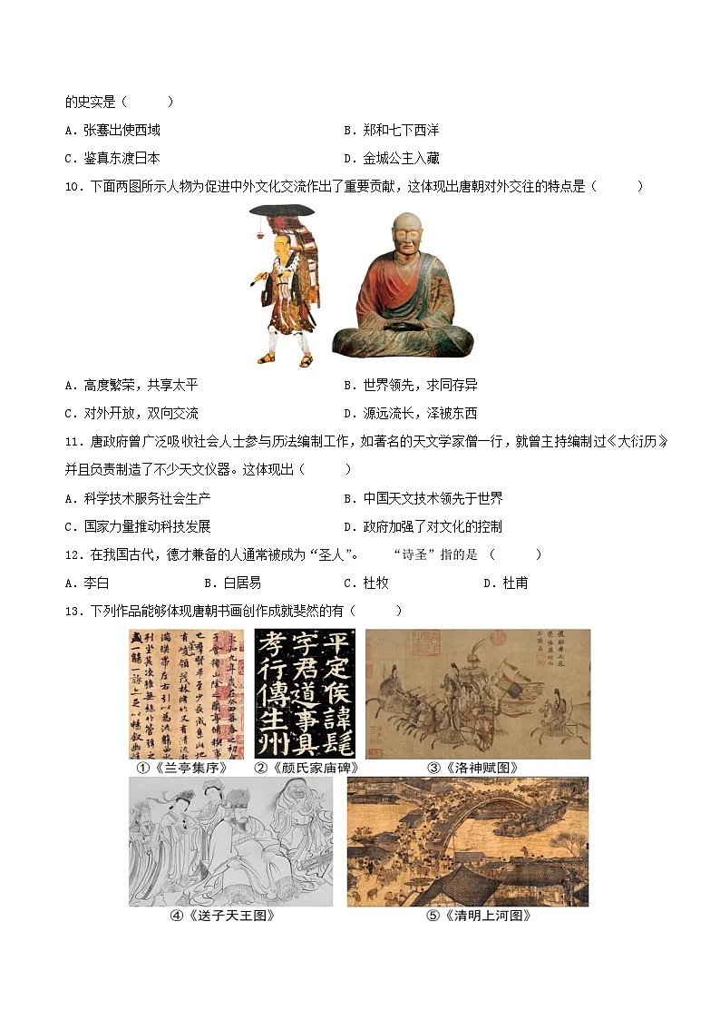 2024-2025学年七年级历史下学期期中考试卷(安徽专用)(原卷版)第3页