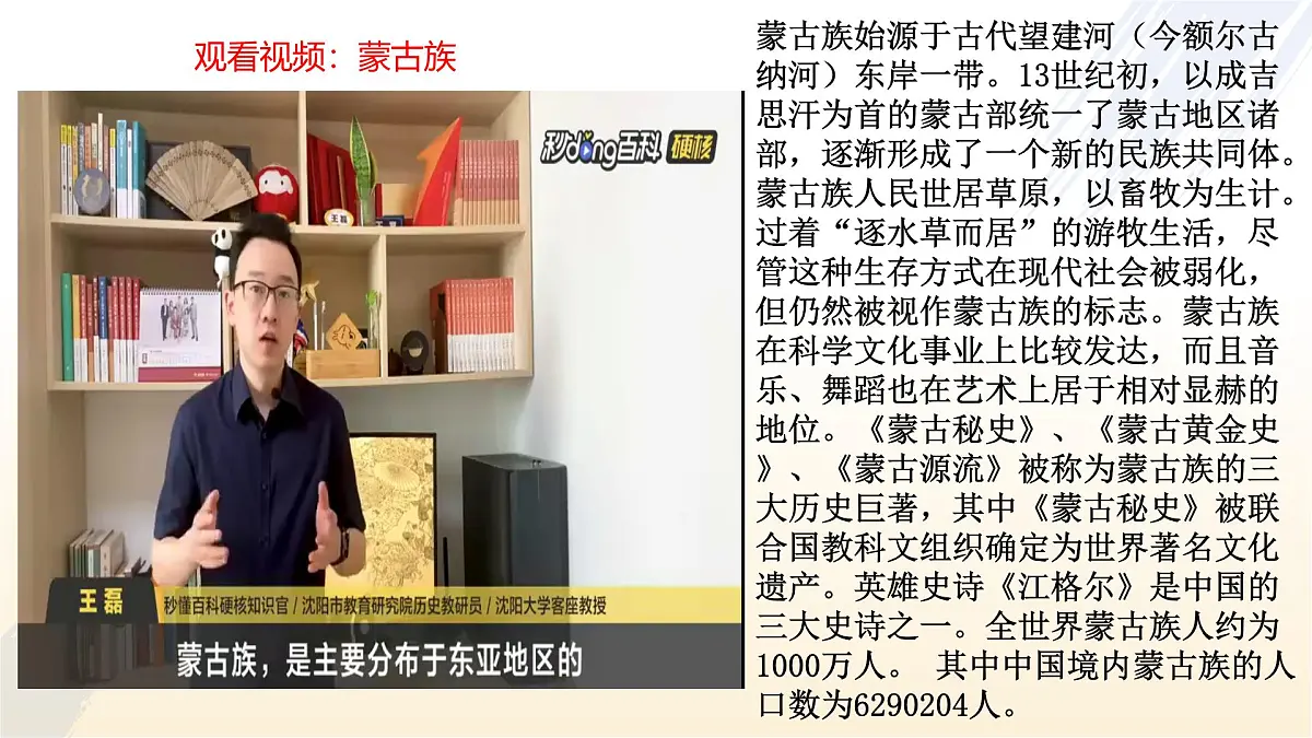 第11课 元朝的统一第2页