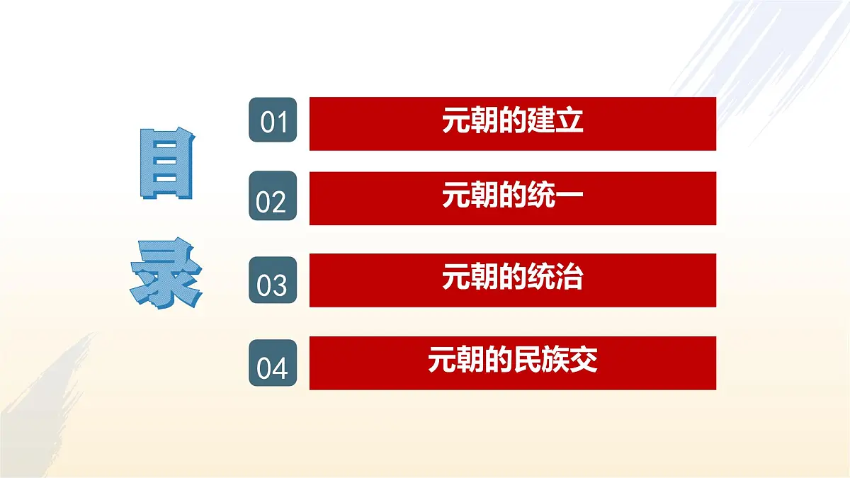 第11课 元朝的统一第3页