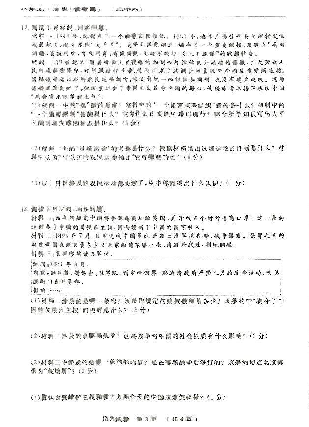 吉林省吉林市第九中学2024-2025学年部编版八年级上学期第一次月考历史试题第3页