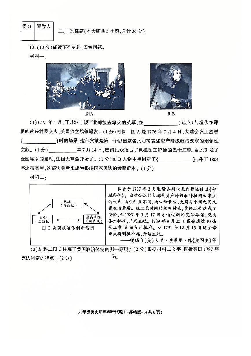 陜西省商洛市洛南縣城關(guān)中學(xué)2024-2025學(xué)年上學(xué)期九年級(jí)歷史期末試題第3頁