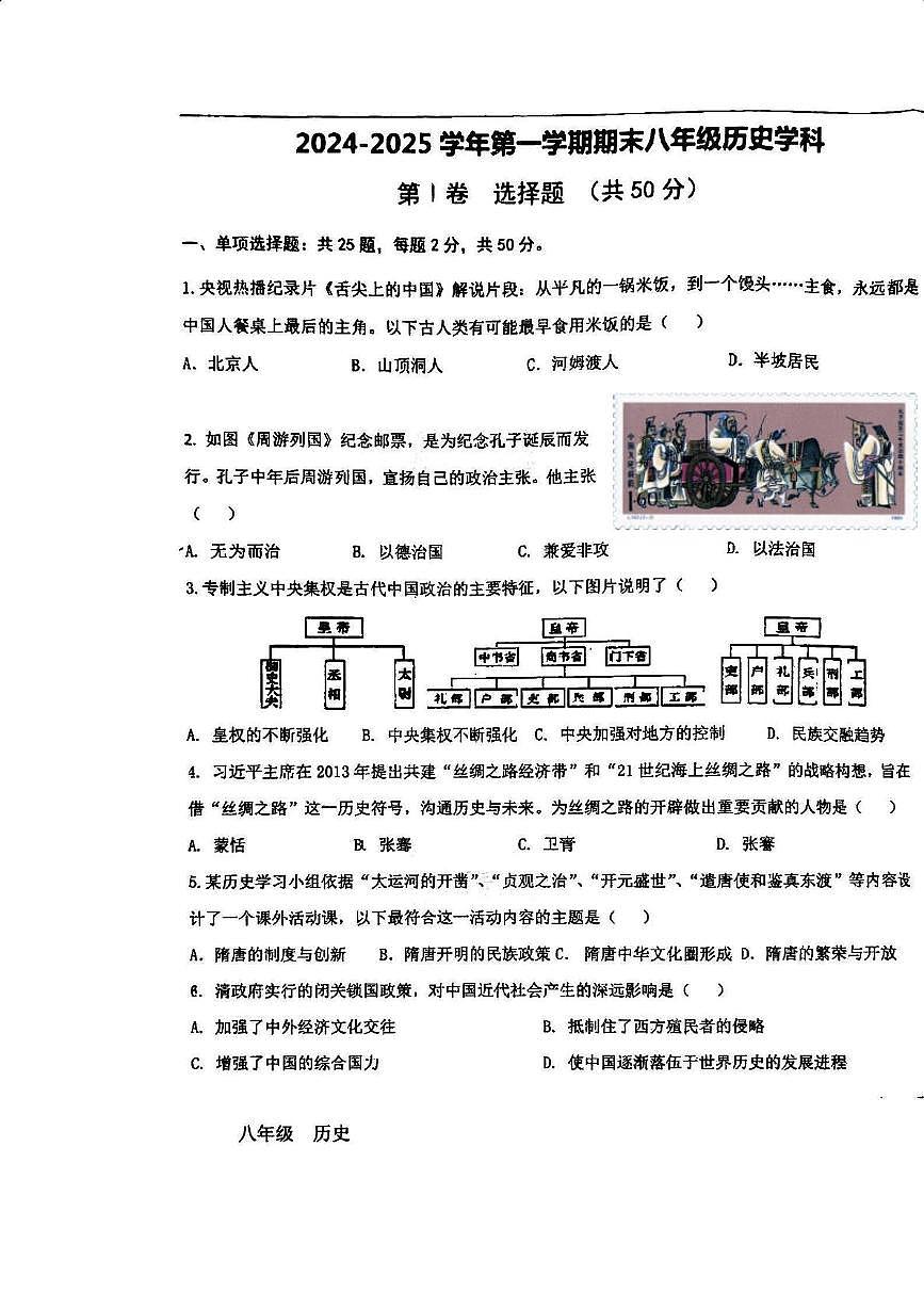 天津市第九十中學(xué)2024-2025學(xué)年部編版八年級(jí)上學(xué)期期末歷史試題第1頁