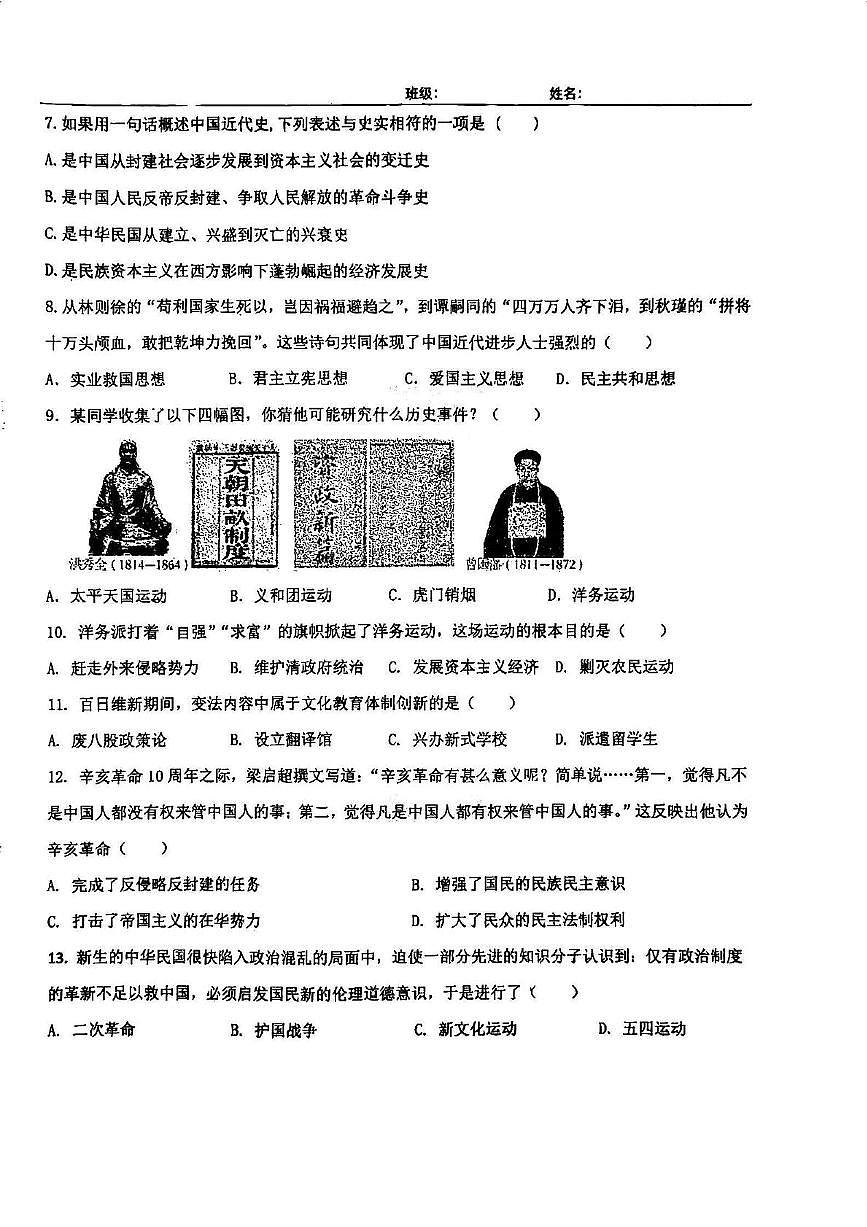 天津市第九十中學(xué)2024-2025學(xué)年部編版八年級(jí)上學(xué)期期末歷史試題第2頁