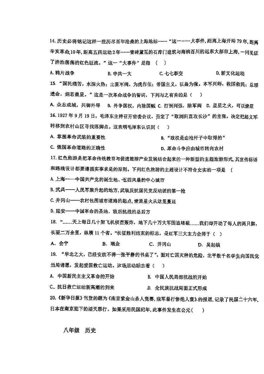 天津市第九十中學(xué)2024-2025學(xué)年部編版八年級(jí)上學(xué)期期末歷史試題第3頁